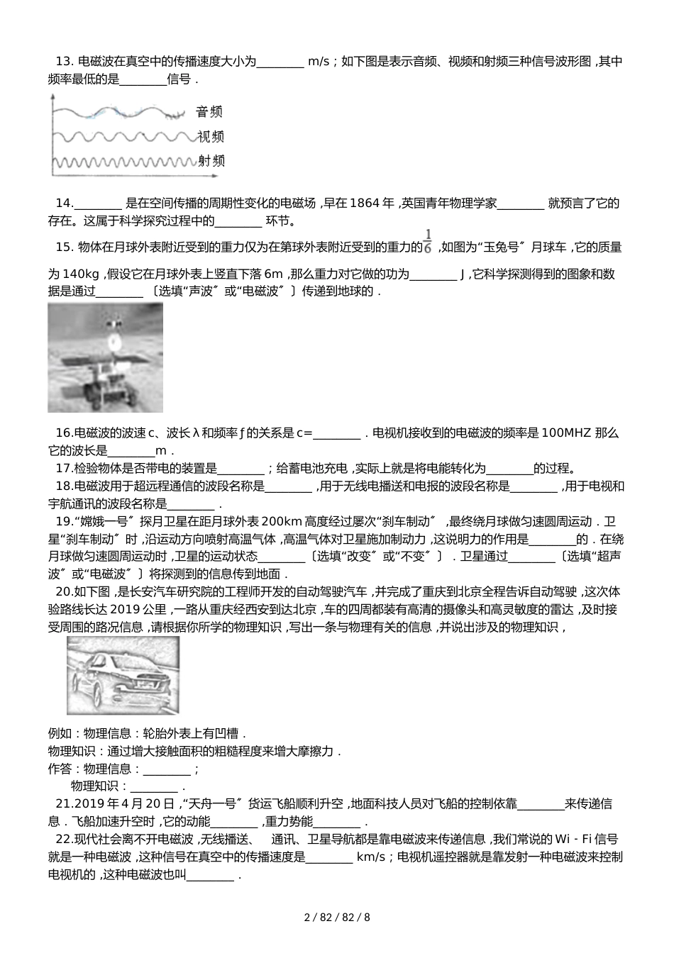 教科版九年级下册物理 第十章 电磁波与信息技术 单元巩固训练题_第2页