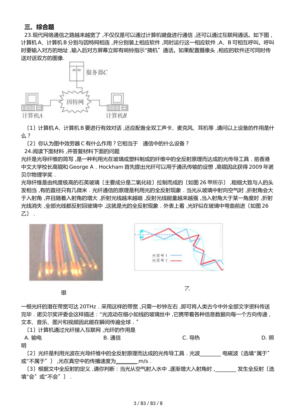 教科版九年级下册物理 第十章 电磁波与信息技术 单元巩固训练题_第3页