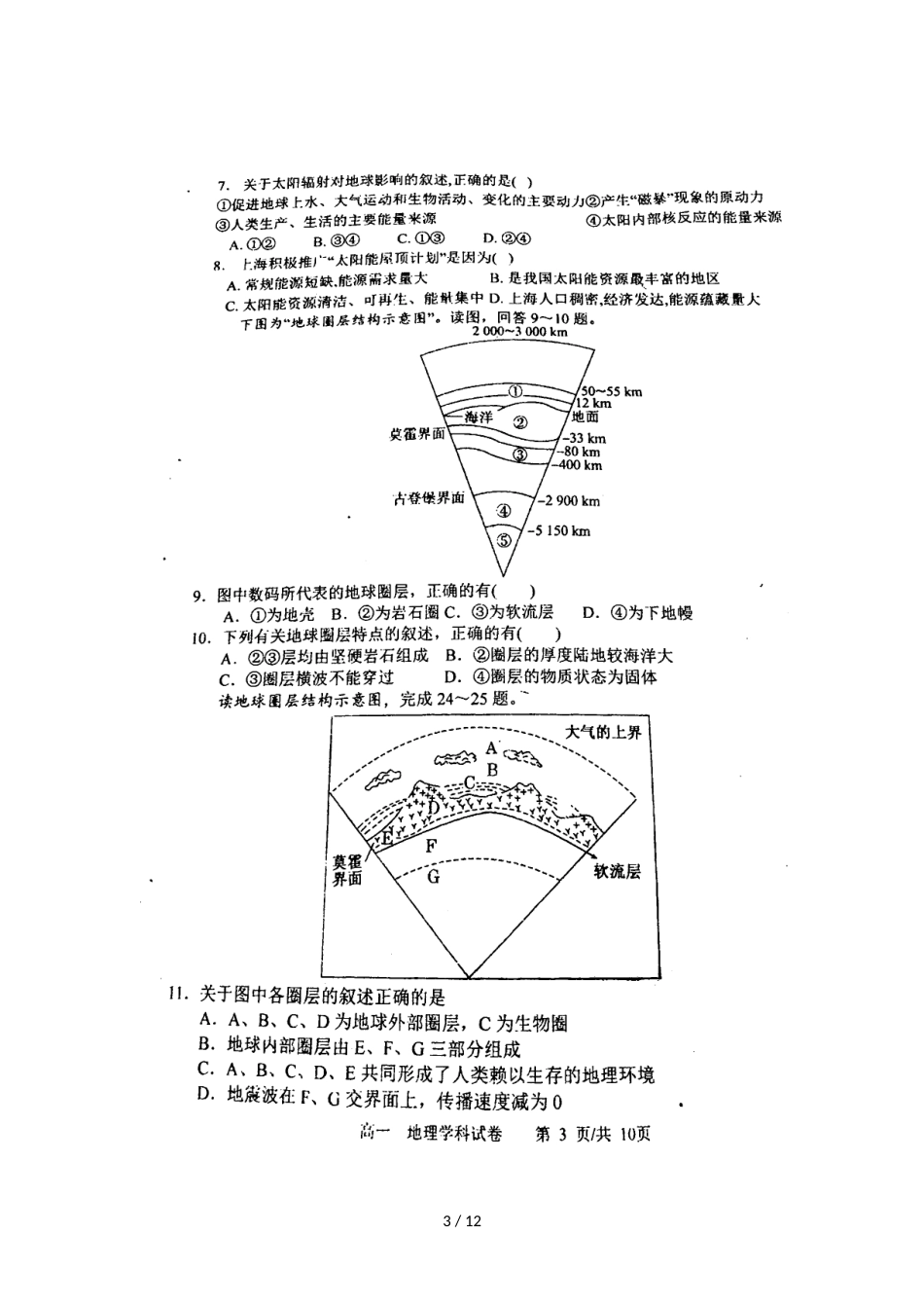 辽宁省大连育明高级中学高一上学期期中考试地理试题（图片版）_第3页