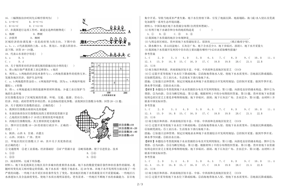 江西省会昌中学高二卓越班下学期周练8（5.16）_第2页