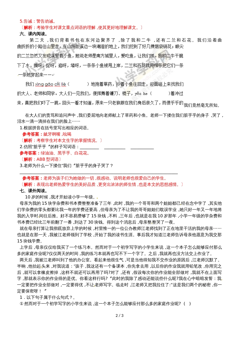 六年级上语文同步备课资料包（练习及解析）11.永远的歌声_语文S版_第2页