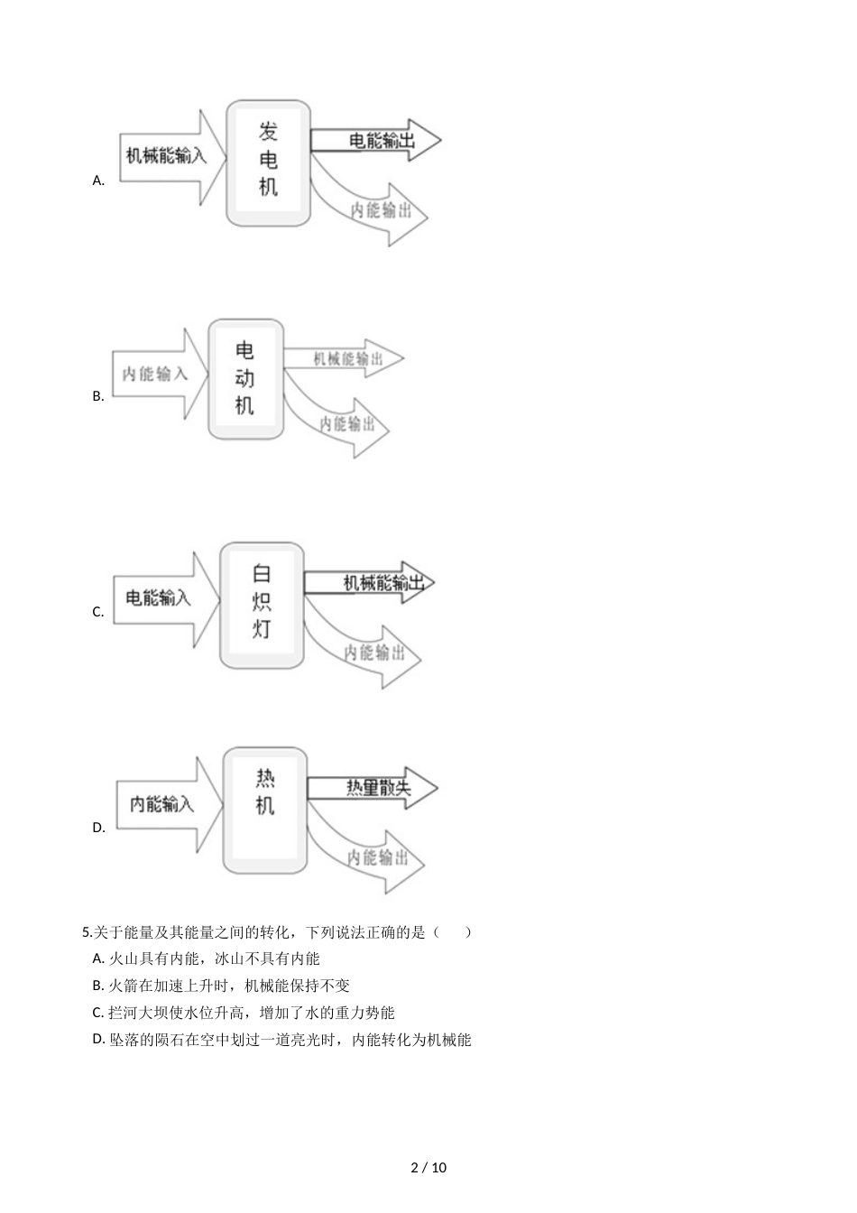 教科版八年级上册物理 2.4能量 同步测试_第2页