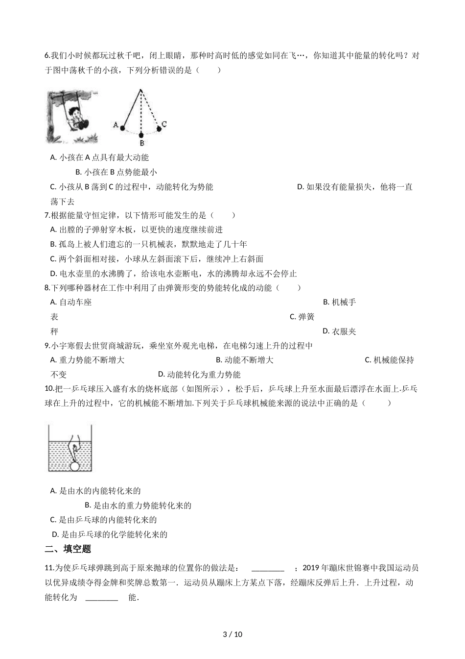 教科版八年级上册物理 2.4能量 同步测试_第3页