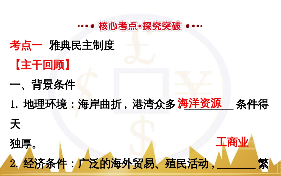 九年级化学上册 绪言 化学使世界变得更加绚丽多彩课件 （新版）新人教版 (211)_第2页