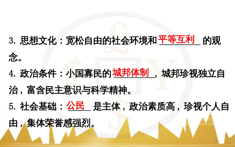 九年级化学上册 绪言 化学使世界变得更加绚丽多彩课件 （新版）新人教版 (211)_第3页