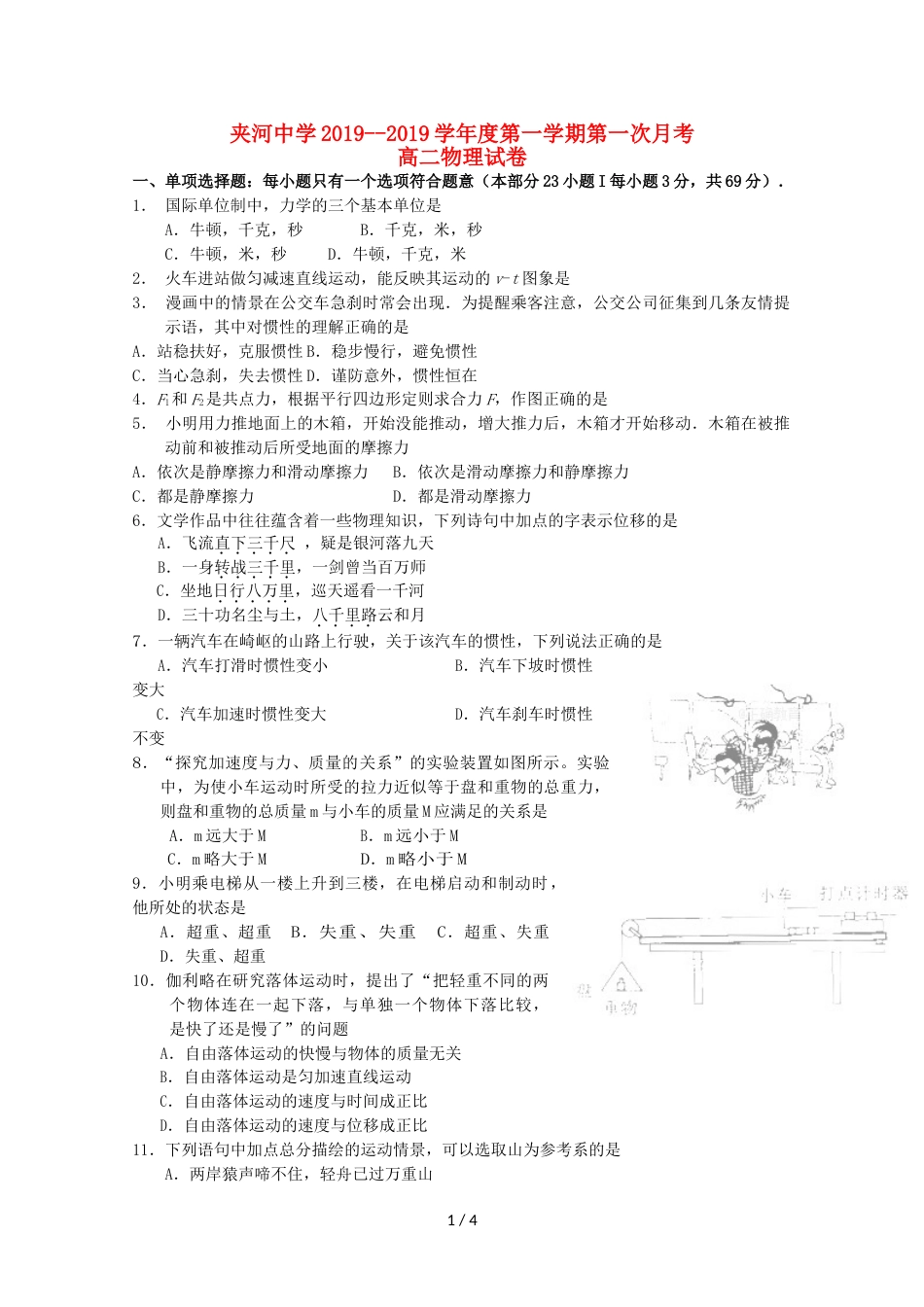 江苏省夹河中学高二物理上学期第一次月考（10月）试题_第1页