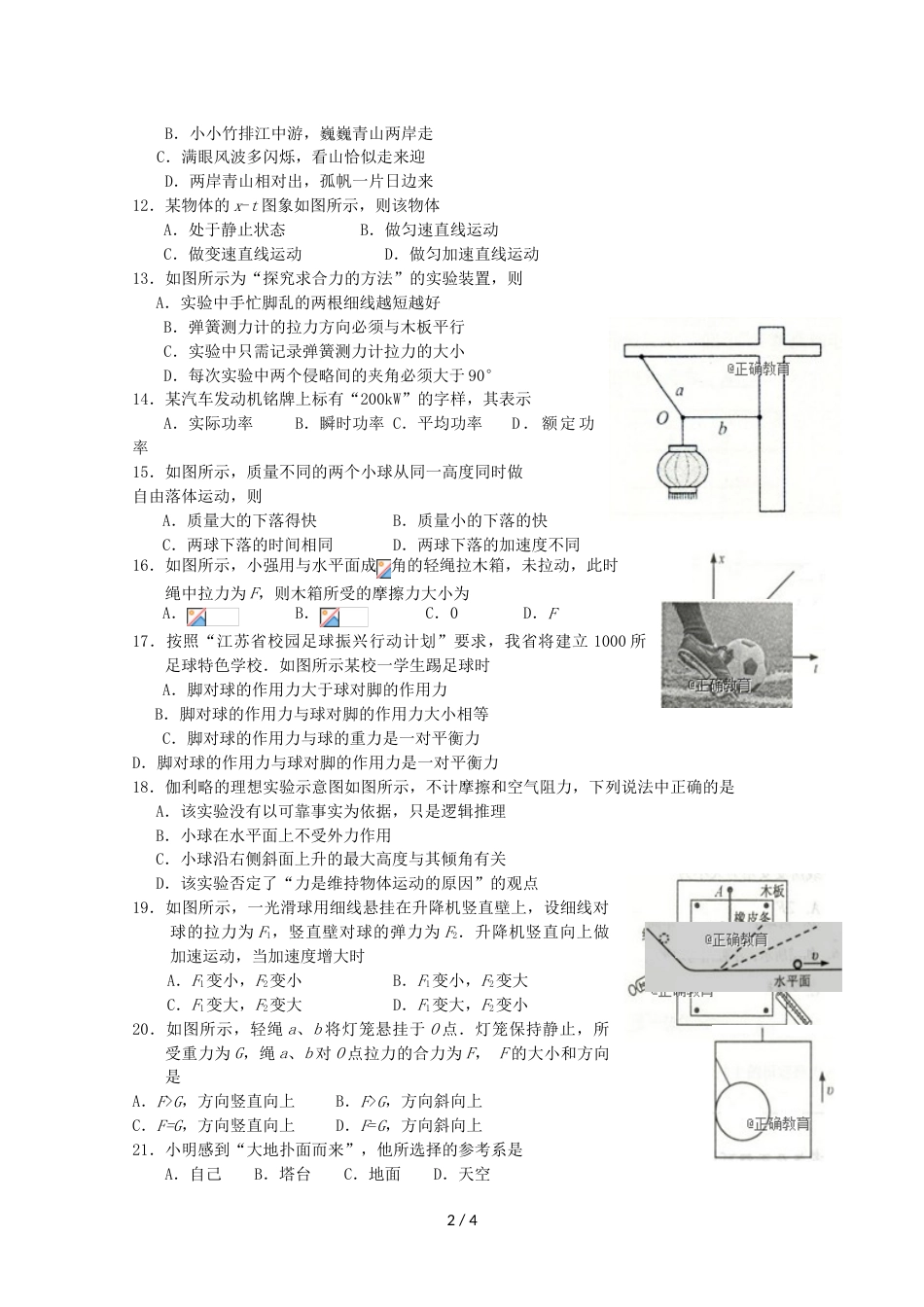 江苏省夹河中学高二物理上学期第一次月考（10月）试题_第2页