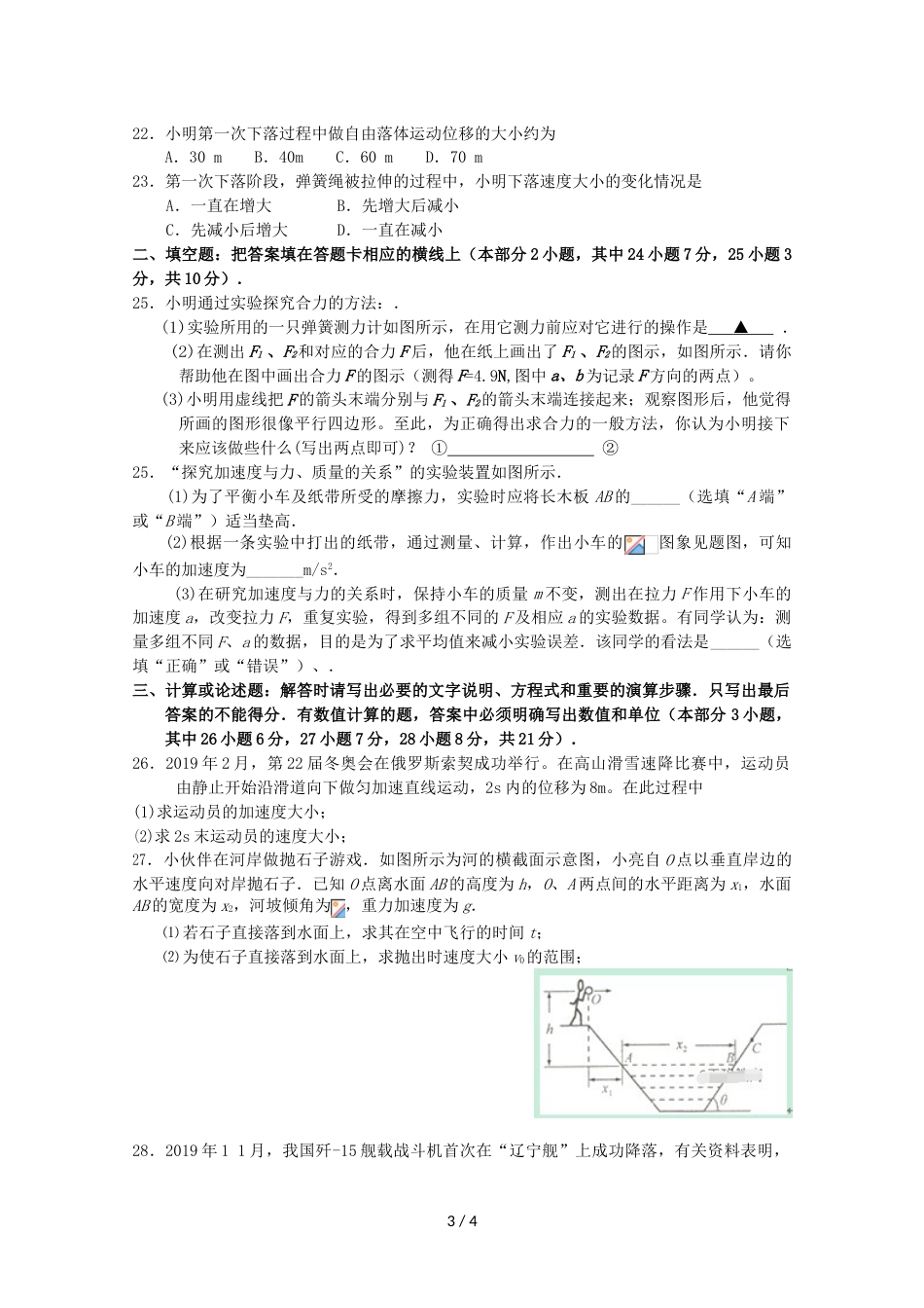 江苏省夹河中学高二物理上学期第一次月考（10月）试题_第3页