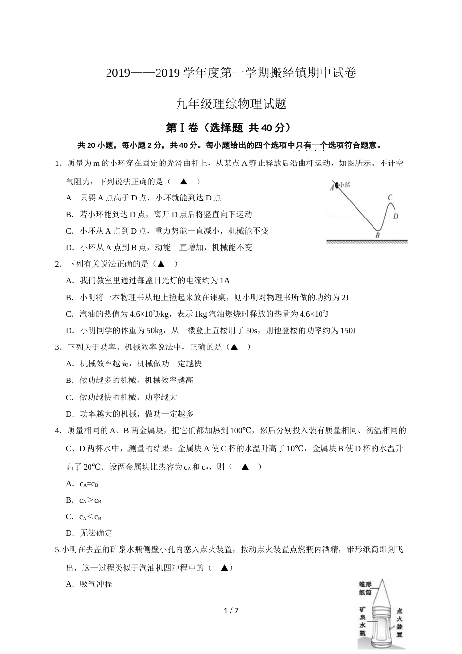 江苏省如皋市搬经镇九年级上学期期中考试理综物理试题_第1页