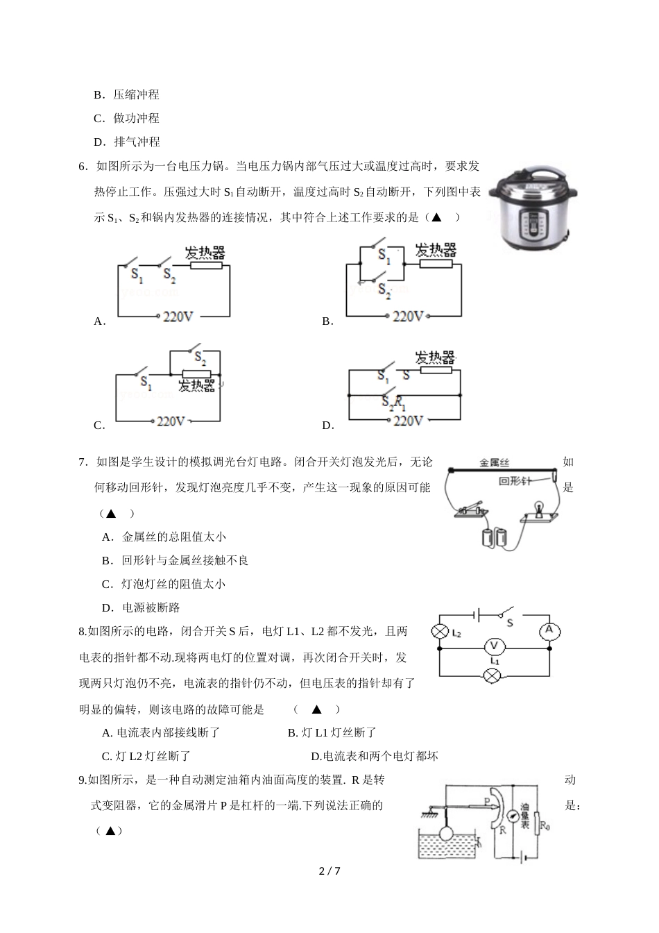 江苏省如皋市搬经镇九年级上学期期中考试理综物理试题_第2页