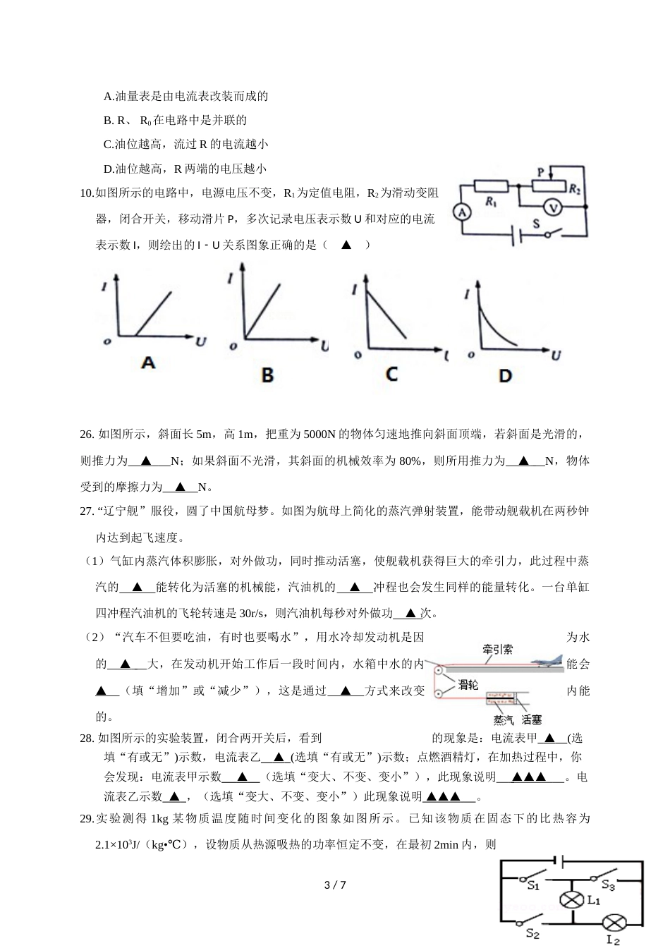 江苏省如皋市搬经镇九年级上学期期中考试理综物理试题_第3页