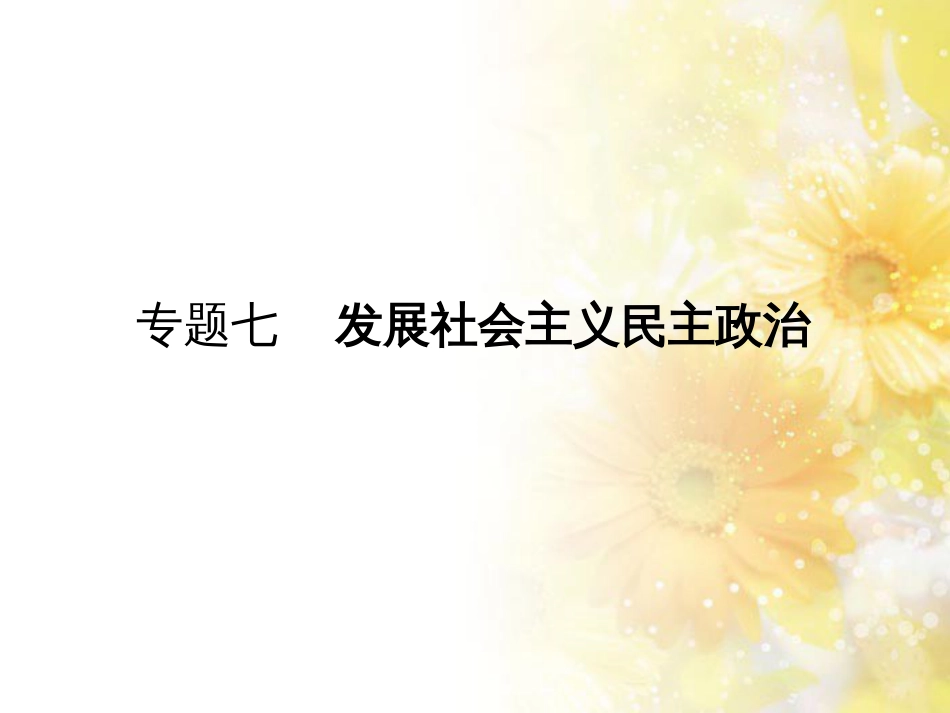 九年级语文下册 第一单元 1 家课件 语文版 (858)_第1页