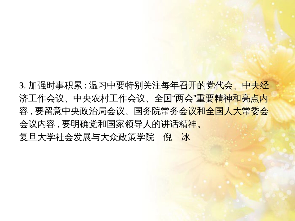 九年级语文下册 第一单元 1 家课件 语文版 (858)_第3页