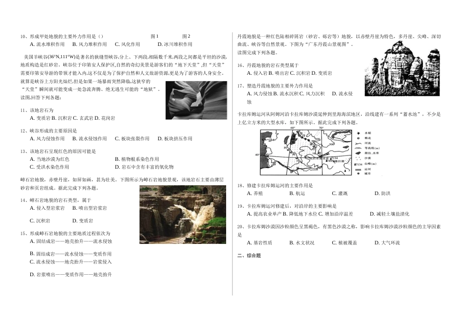辽宁省滨海实验中学高一第一学期营造地表形态的力量（含详细答案）_第2页