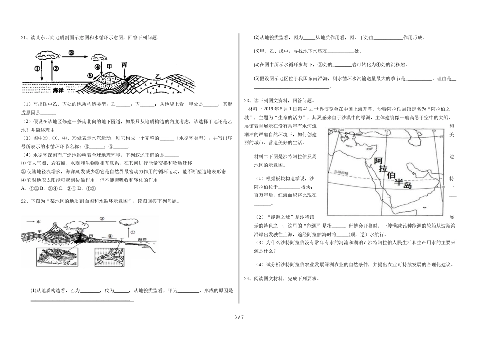 辽宁省滨海实验中学高一第一学期营造地表形态的力量（含详细答案）_第3页