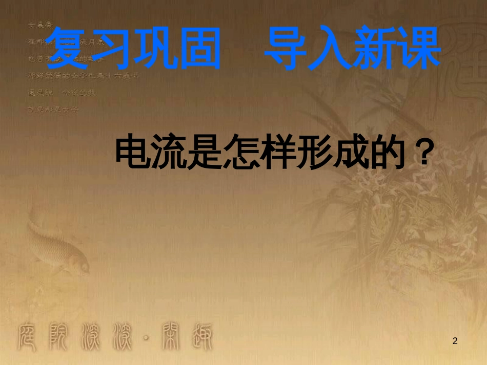 九年级物理全册 14.4 科学探究 串联电路和并联电路的电流课件1 （新版）沪科版_第2页