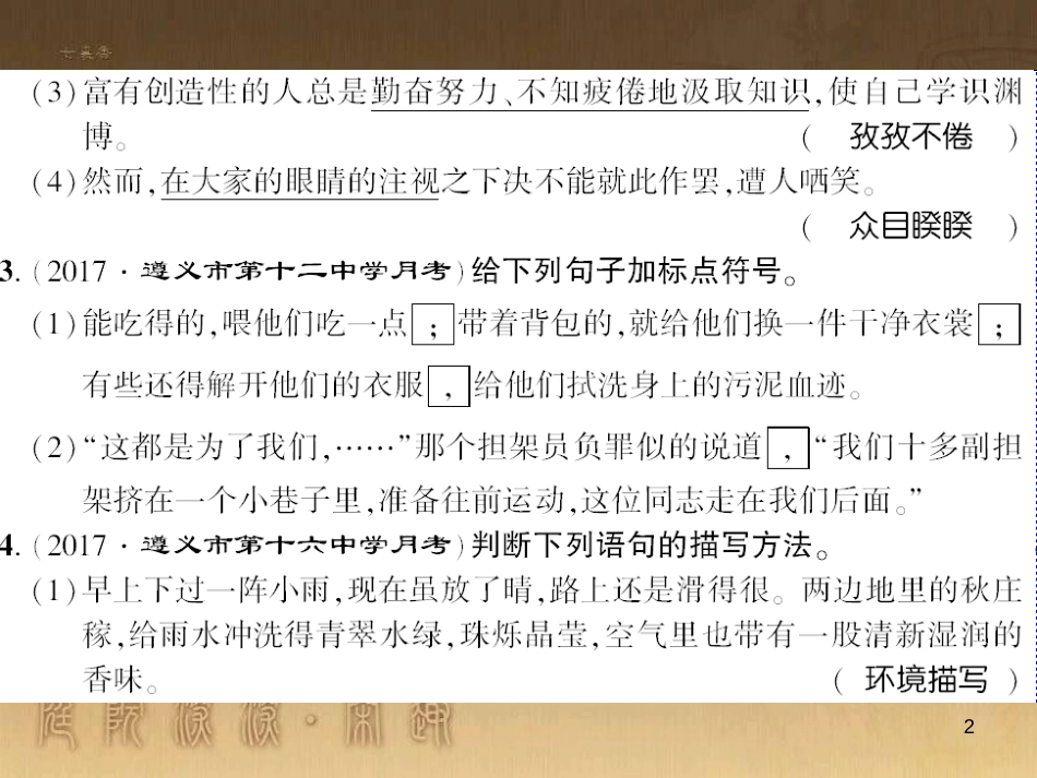 九年级语文下册 口语交际一 漫谈音乐的魅力习题课件 语文版 (71)_第2页