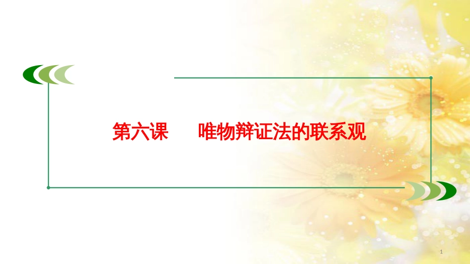 九年级语文下册 第一单元 1 家课件 语文版 (789)_第1页