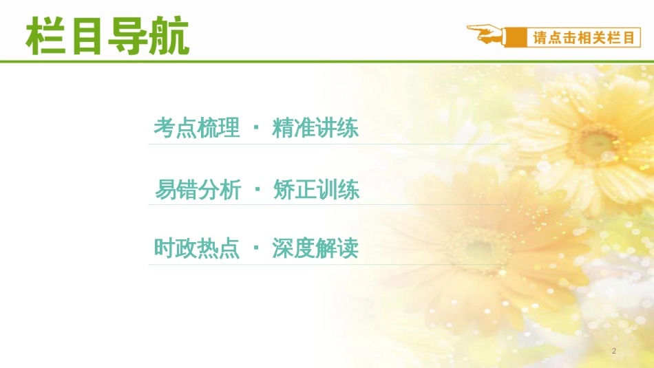 九年级语文下册 第一单元 1 家课件 语文版 (789)_第2页