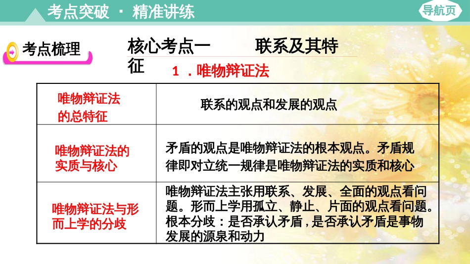 九年级语文下册 第一单元 1 家课件 语文版 (789)_第3页