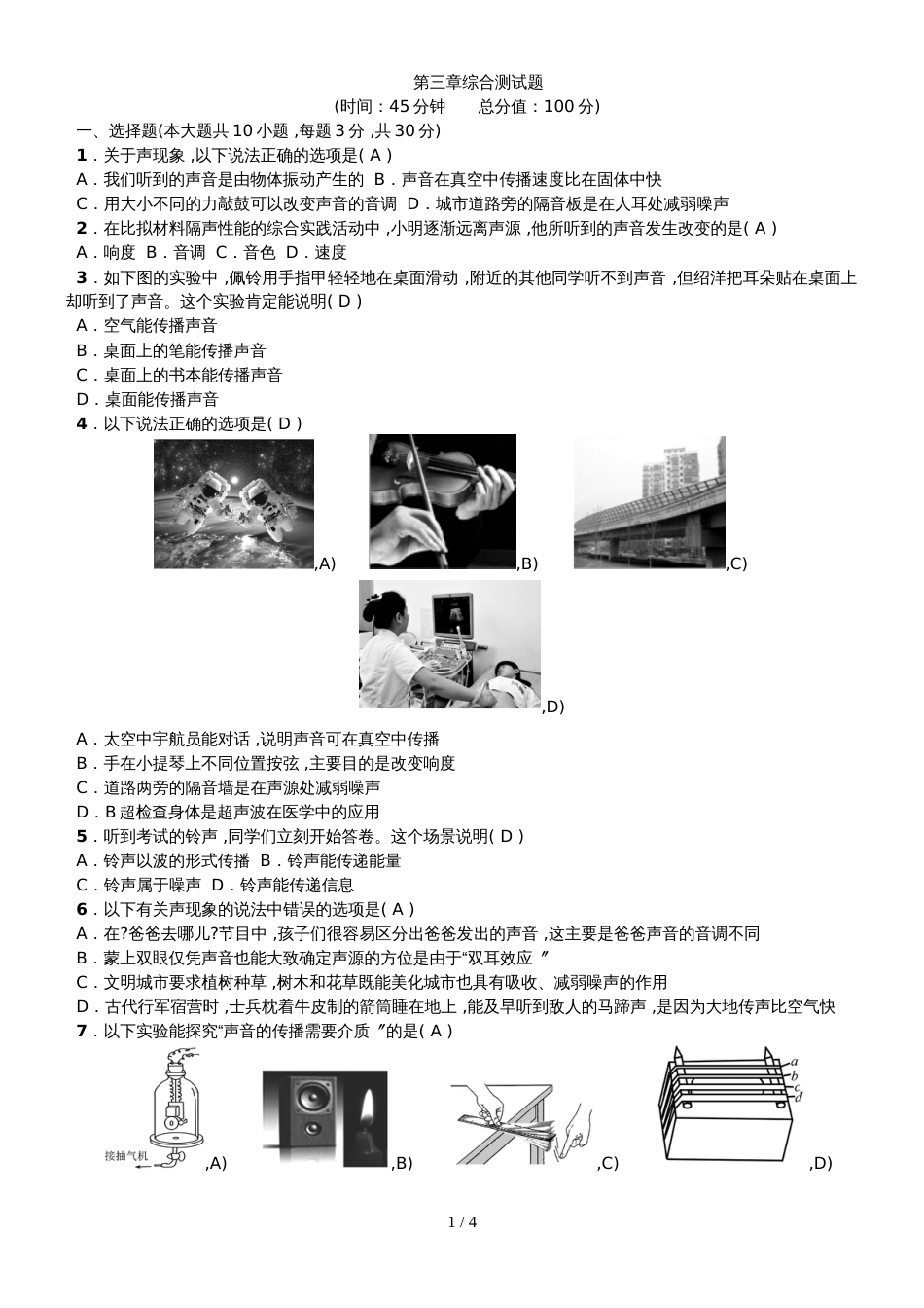 教科版八年级物理上册：期中综合测试题 (3)_第1页