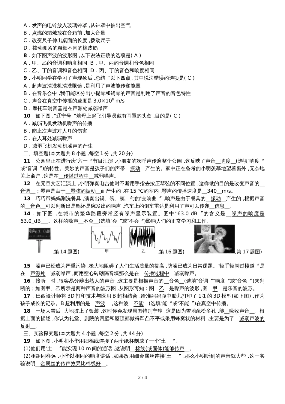 教科版八年级物理上册：期中综合测试题 (3)_第2页