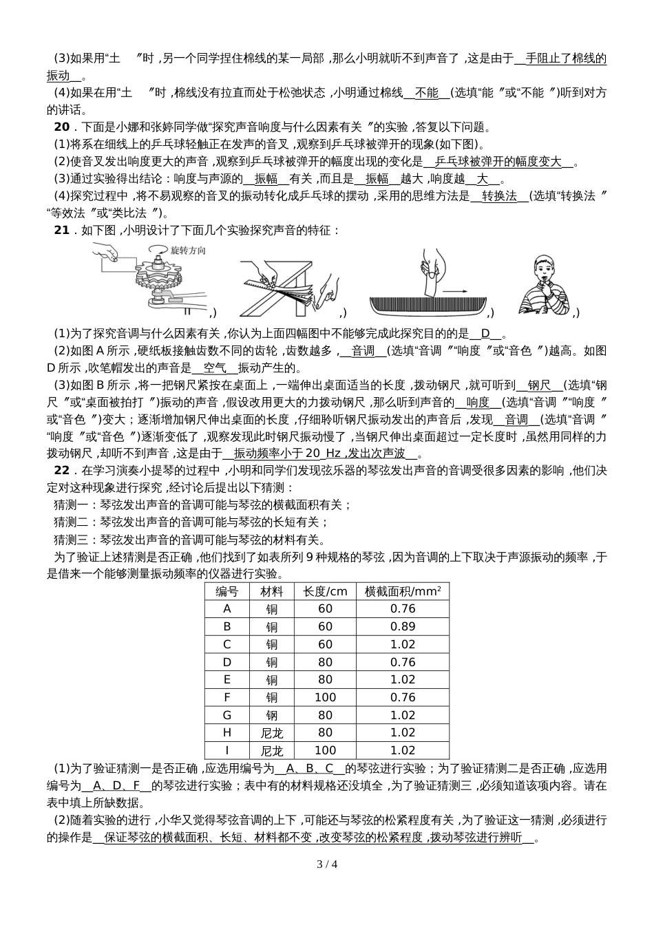 教科版八年级物理上册：期中综合测试题 (3)_第3页