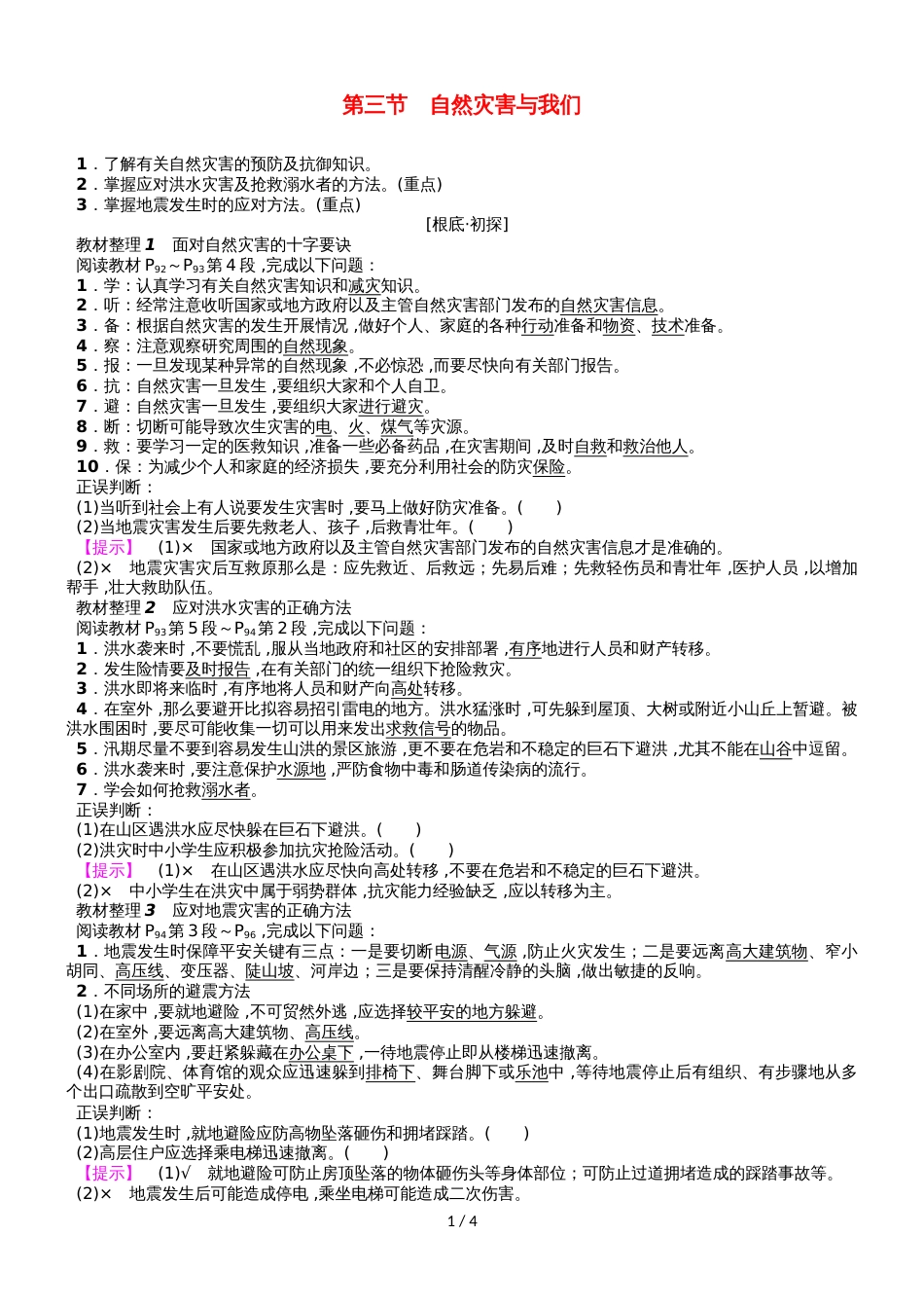 教师入党积极分子个人思想汇报 (55)_第1页