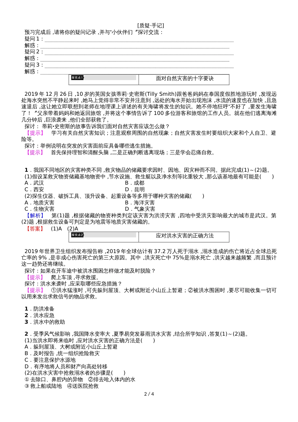 教师入党积极分子个人思想汇报 (55)_第2页