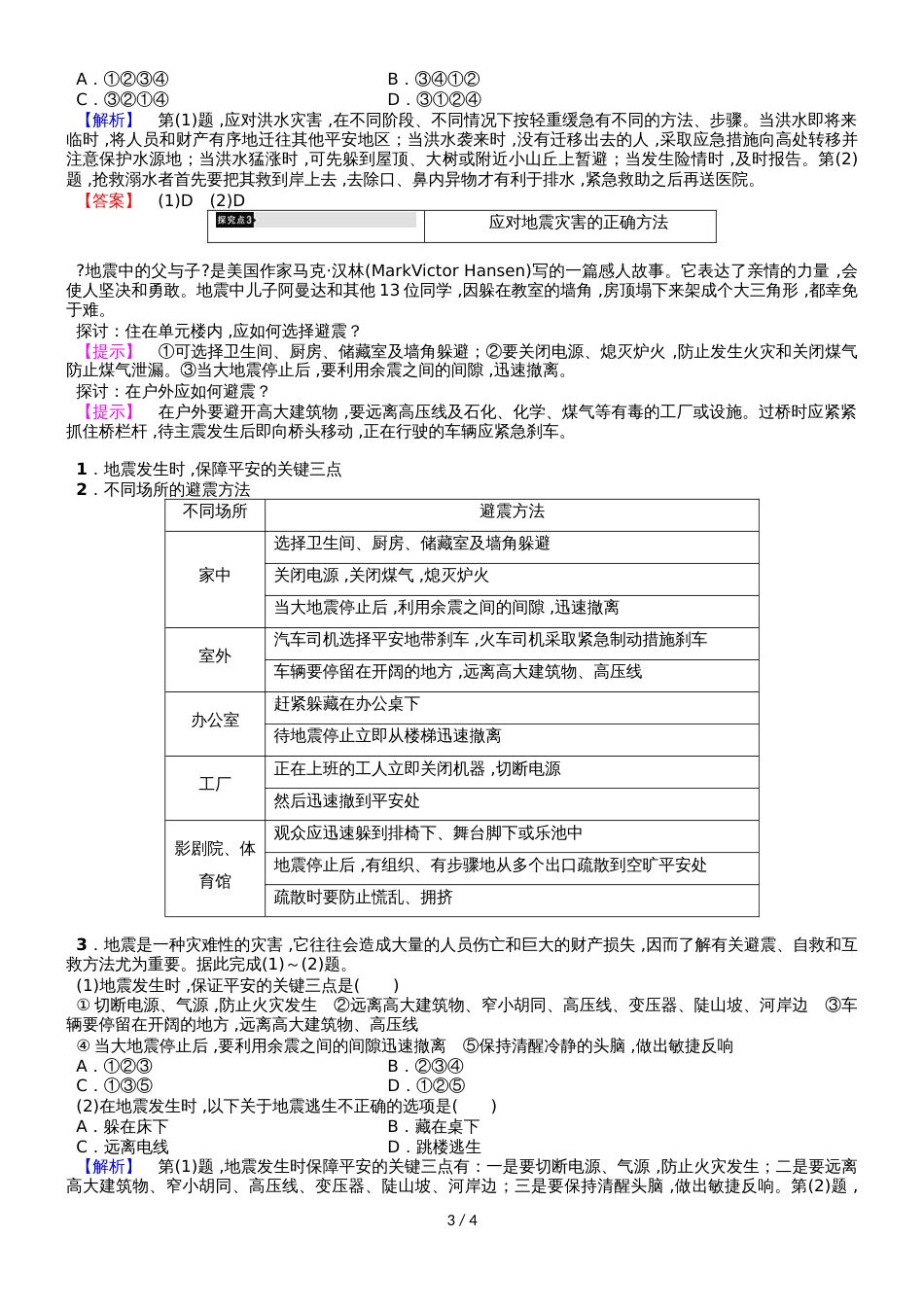 教师入党积极分子个人思想汇报 (55)_第3页