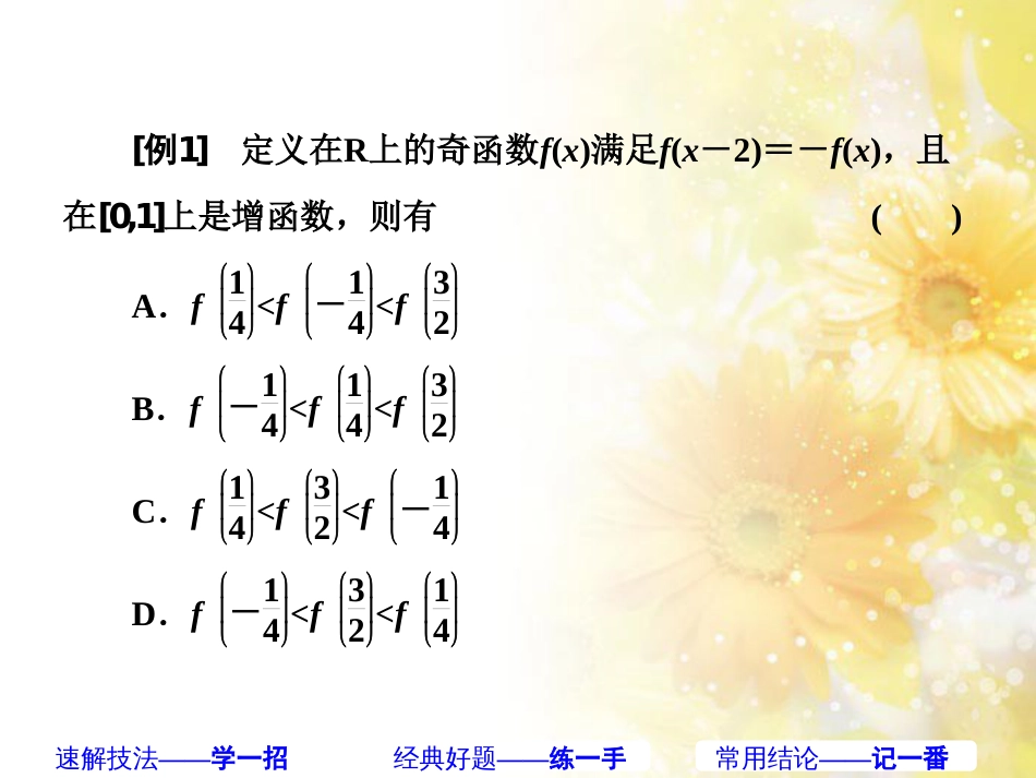 九年级语文下册 第一单元 1 家课件 语文版 (417)_第2页