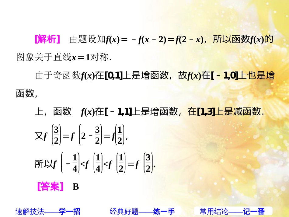 九年级语文下册 第一单元 1 家课件 语文版 (417)_第3页