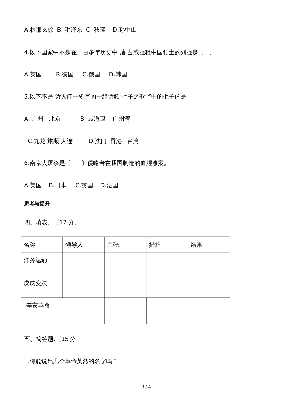 六年级上册品德与生活试卷第二单元_人教版（有答案）_第3页