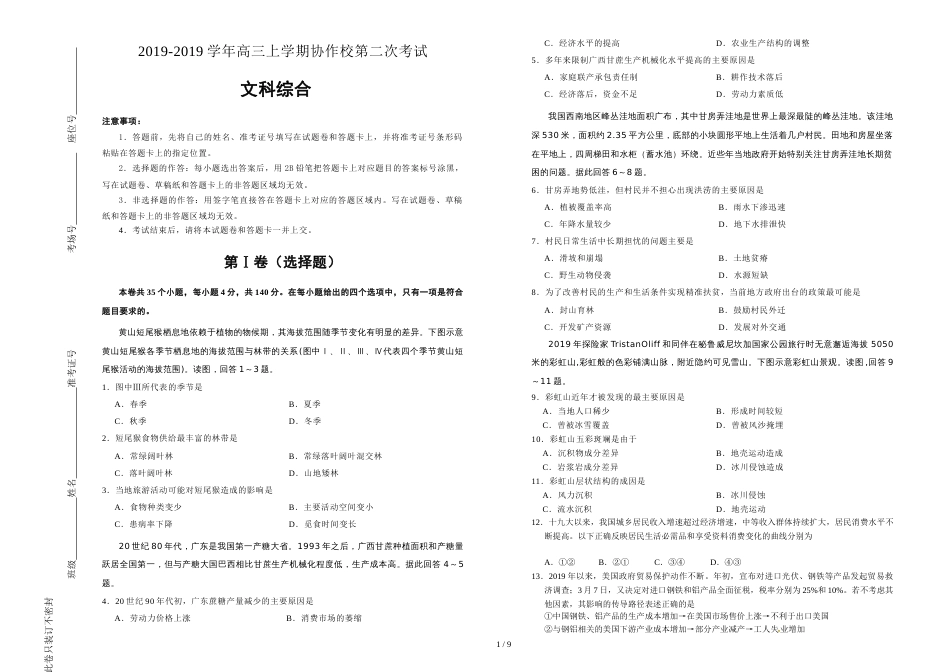 辽宁省葫芦岛协作校高三上学期第二次考试     文科综合  Word版含答案 _第1页