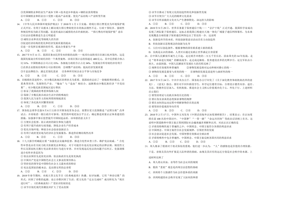 辽宁省葫芦岛协作校高三上学期第二次考试     文科综合  Word版含答案 _第2页