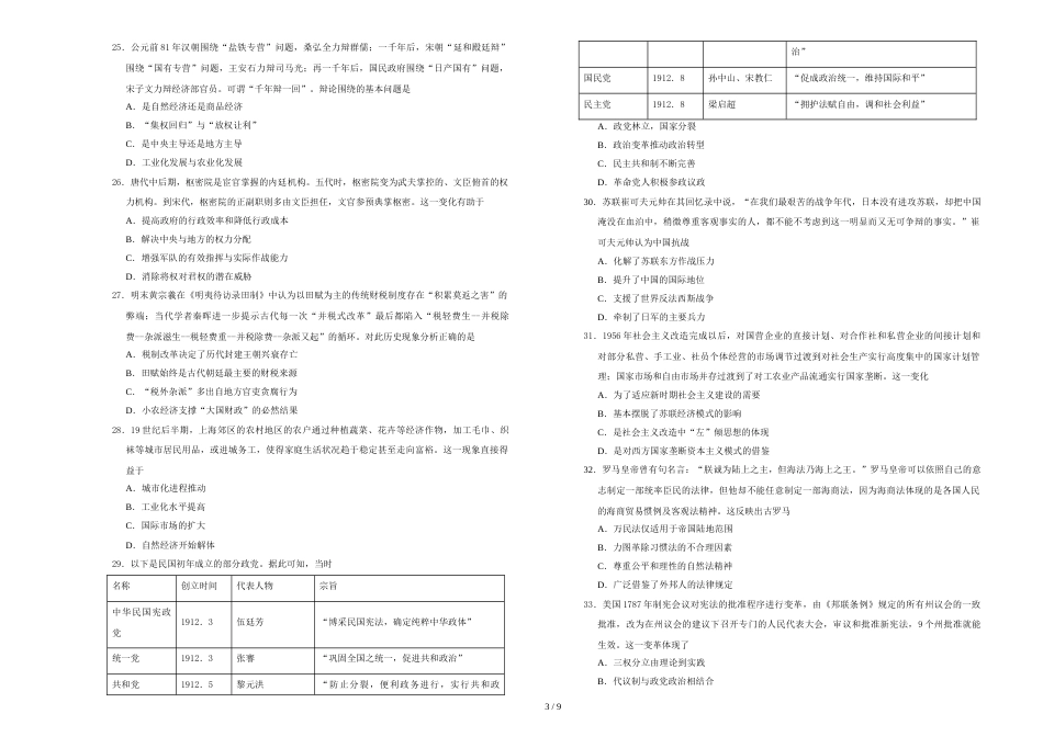 辽宁省葫芦岛协作校高三上学期第二次考试     文科综合  Word版含答案 _第3页