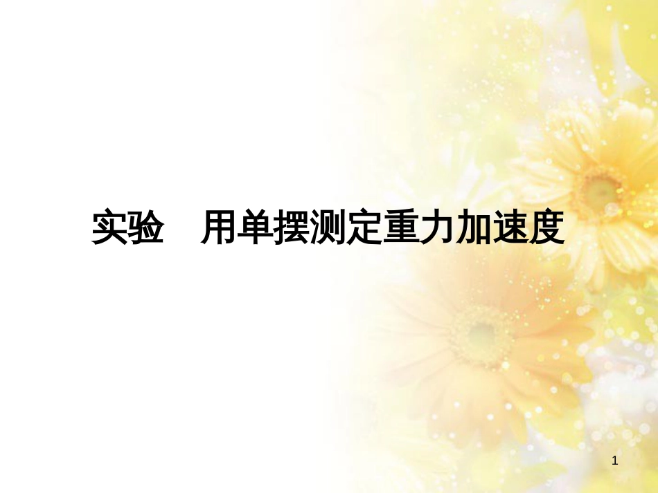九年级语文下册 第一单元 1 家课件 语文版 (562)_第1页