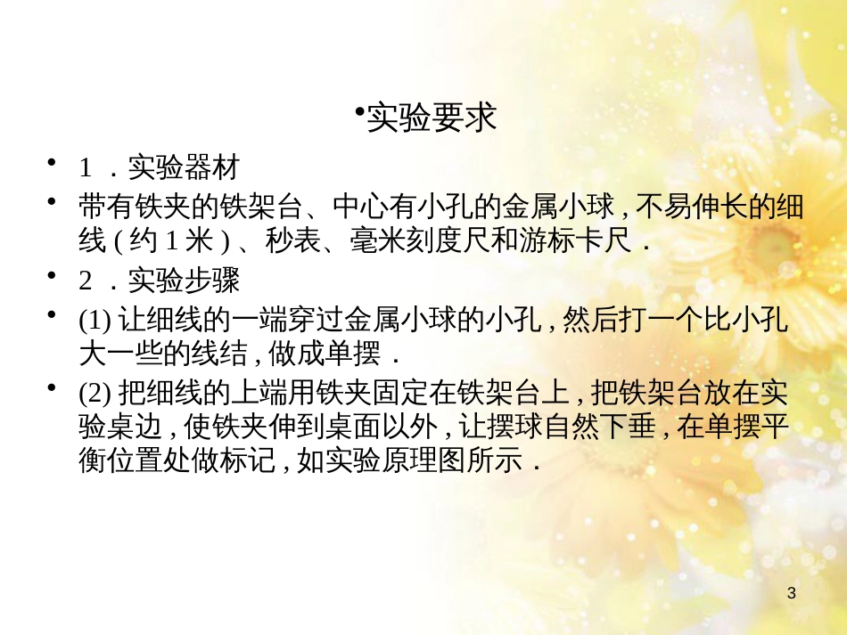九年级语文下册 第一单元 1 家课件 语文版 (562)_第3页