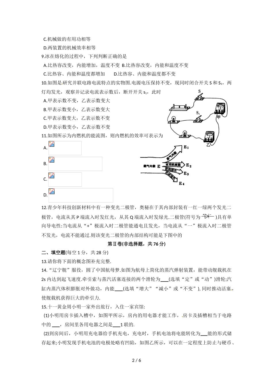 江苏省苏州市相城区九年级上学期期中考试物理试题_第2页