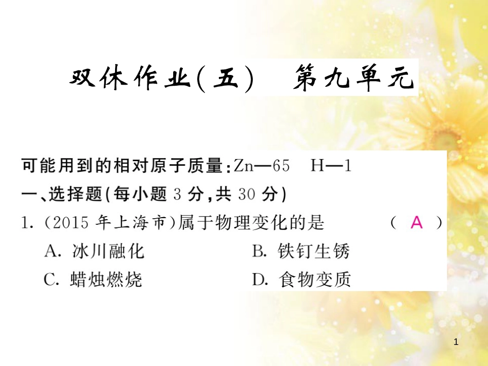 九年级语文下册 第一单元 1 家课件 语文版 (1239)_第1页