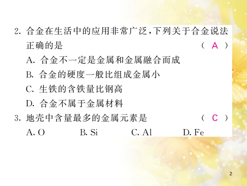 九年级语文下册 第一单元 1 家课件 语文版 (1239)_第2页