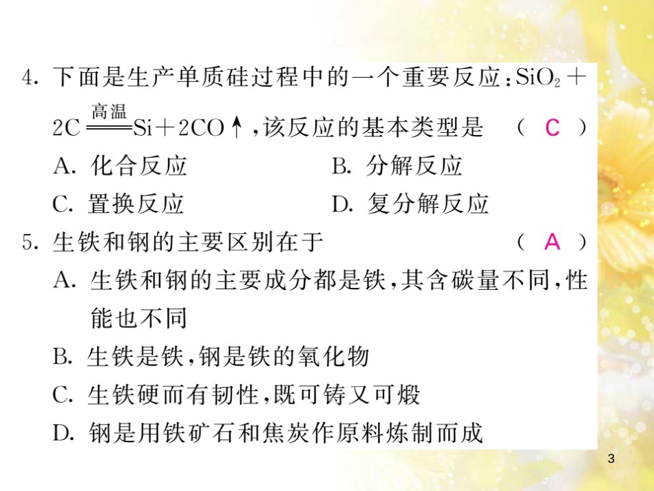 九年级语文下册 第一单元 1 家课件 语文版 (1239)_第3页