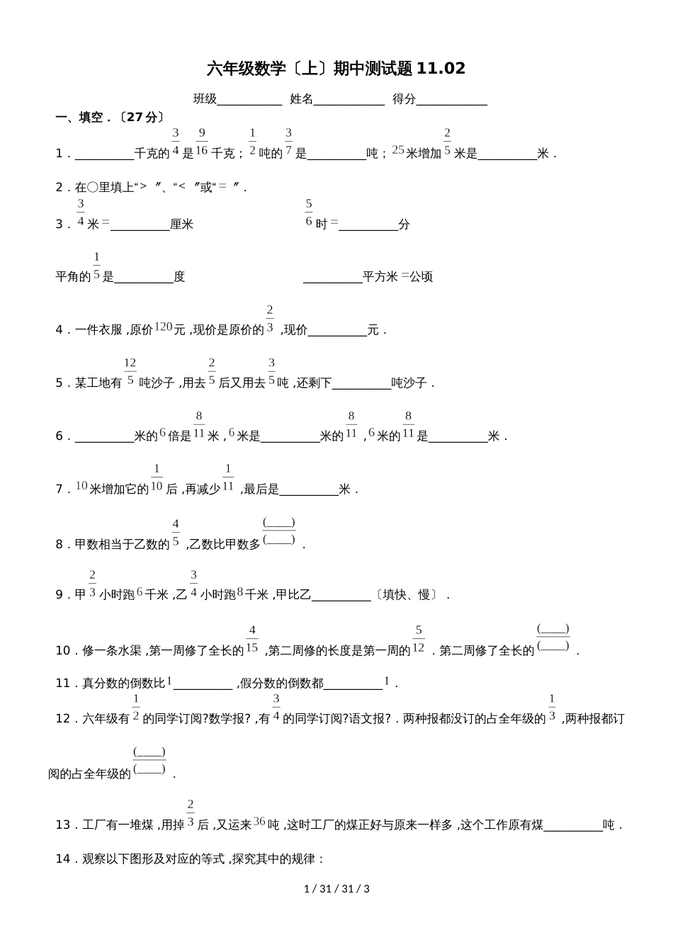 六年级上册数学试题期中测试 苏教版（）_第1页