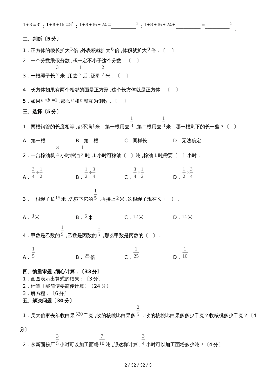 六年级上册数学试题期中测试 苏教版（）_第2页