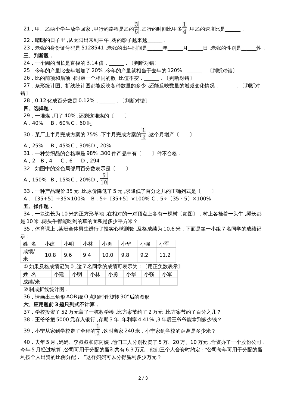 六年级上册数学期末试题综合考练(28)_1516人教新课标(无答案)_第2页