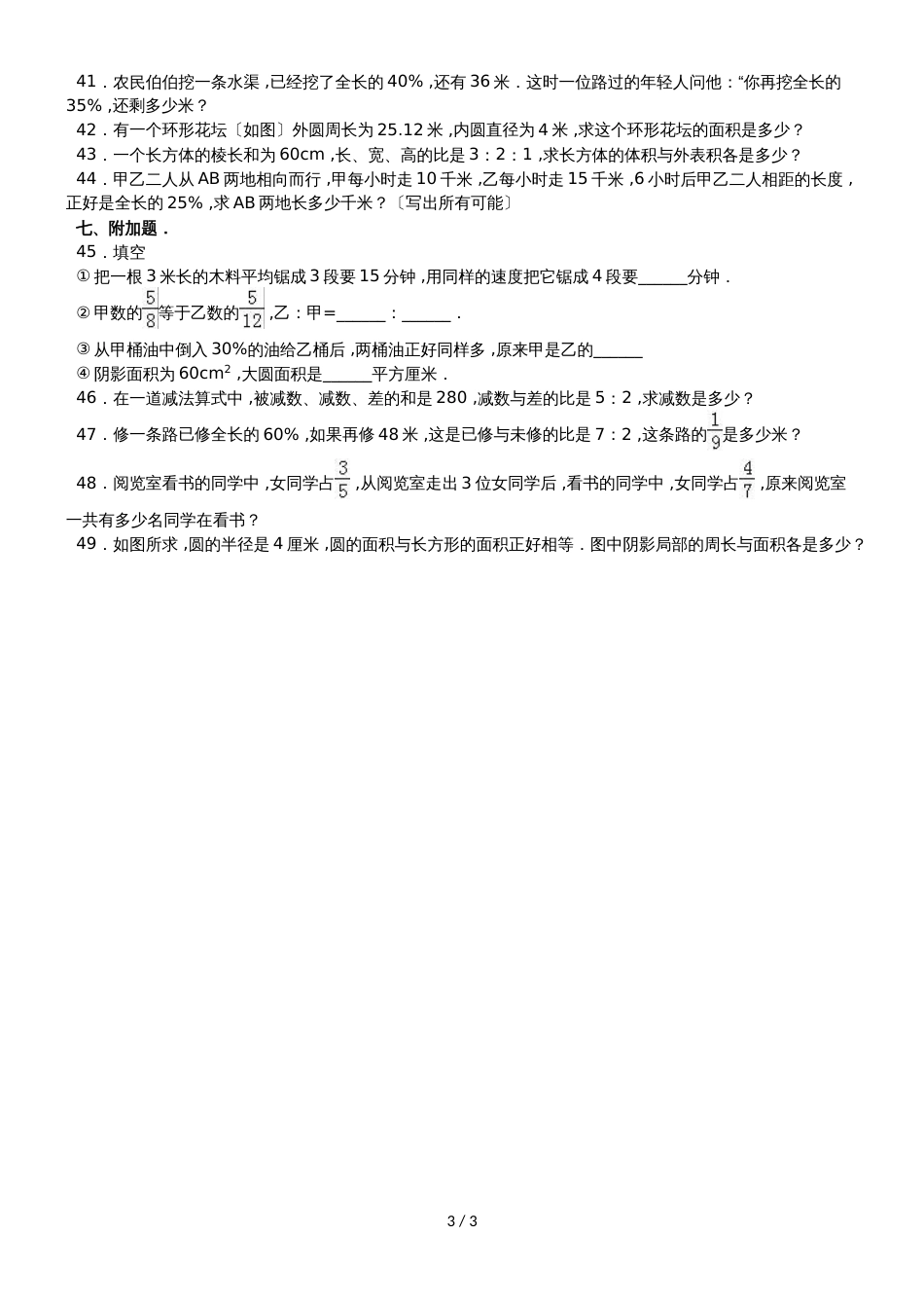 六年级上册数学期末试题综合考练(28)_1516人教新课标(无答案)_第3页