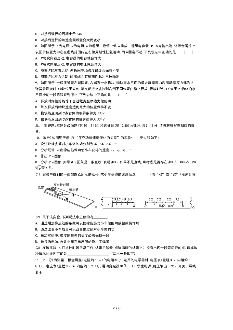 江苏省天一中学高考物理考前热身卷1（含答案详解）_第2页