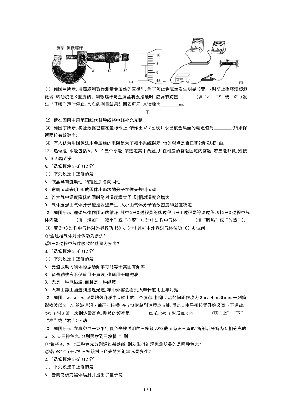 江苏省天一中学高考物理考前热身卷1（含答案详解）_第3页