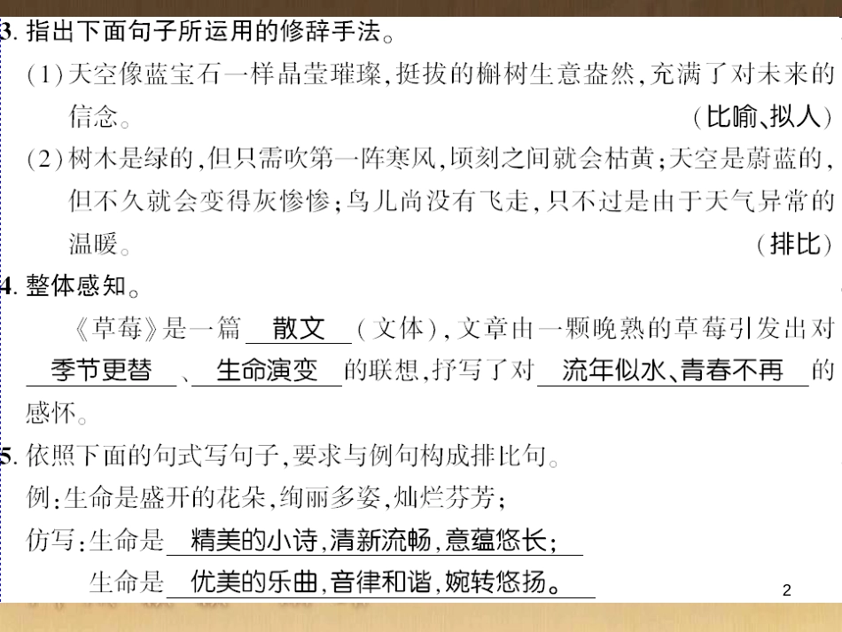 九年级语文下册 口语交际一 漫谈音乐的魅力习题课件 语文版 (30)_第2页