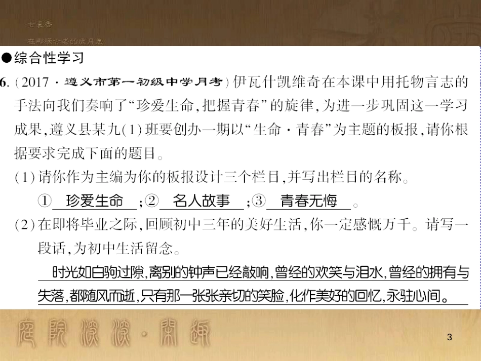 九年级语文下册 口语交际一 漫谈音乐的魅力习题课件 语文版 (30)_第3页